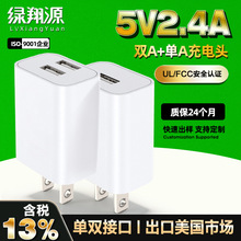 5V2.4A美规USB充电器美国UL/FCC认证12W双USB手机充电头家电电源