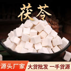 茯苓中药材茯苓白茯苓片茯苓碎茯苓小粒规格齐全茯苓一件代发滋补