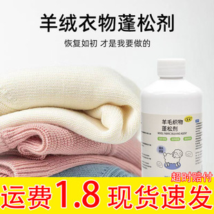Sweater Shrinkage Restoring Agent Sweater Enlarged Fluffy Repair Washing Cashmere Sweater Puffy Laundry Liquid