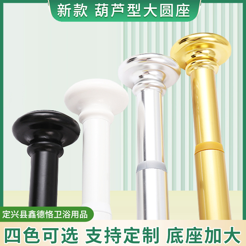 跨境批发葫芦型大圆座浴帘杆家用卧室阳台晾衣杆卫生间隔断晾衣架
