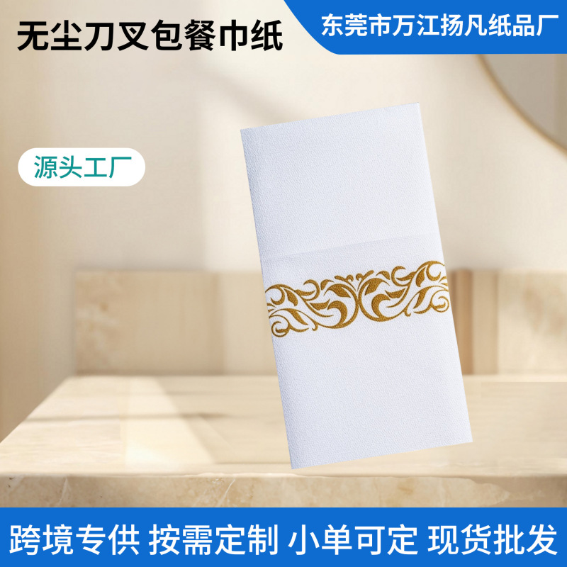 Disposable Gold Patterned Napkins, Knife and Fork Sets, Napkins for Hotel and Western Restaurants, Dust-Free Napkins, Custom Napkins Disposable Gold Patterned Napkins, Knife and Fork Sets, Napkins for Hotel and Western Restaurants, Dust-Free Napkins, Custom Napkins
