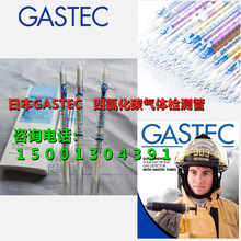 日本GASTEC四氯化碳134,134L气体检测管Carbon tetrachlorideCCl4