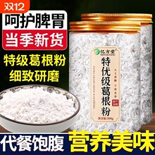 葛根粉旗舰店天然野生葛粉代餐纯柴葛粉无糖冲饮即食