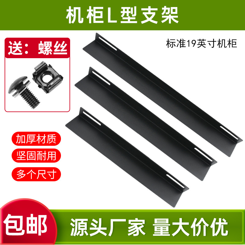 机柜L型支架 升级加厚2.0钢板机柜托架 服务器架托板工厂直销价格