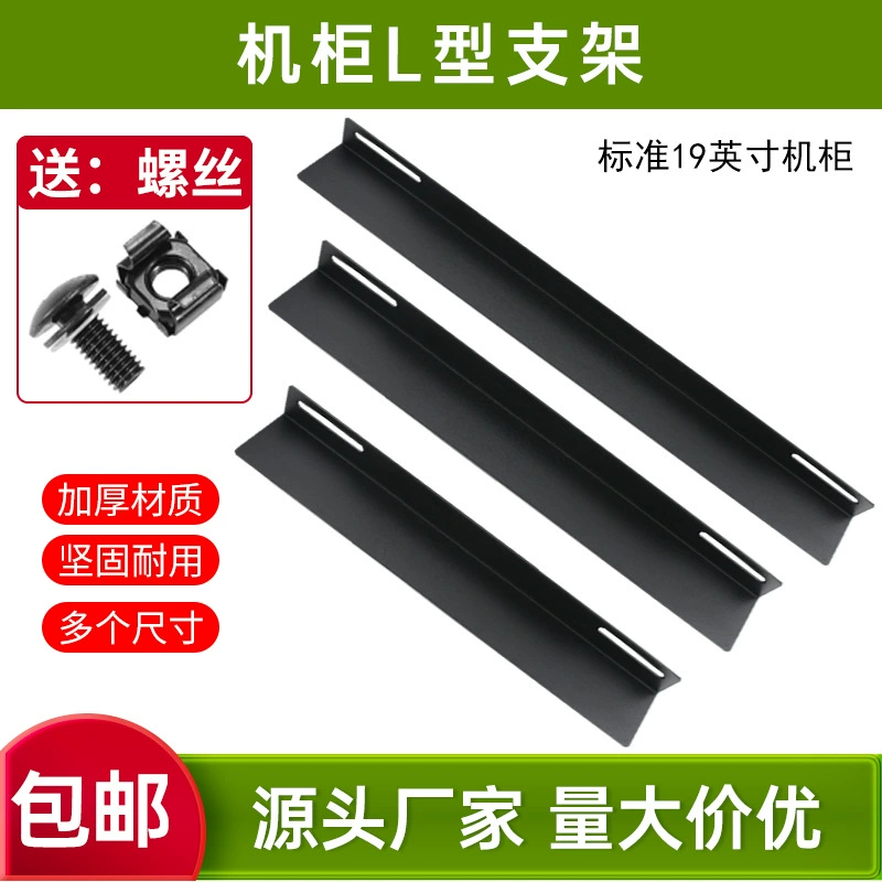 Шкаф L-образный кронштейн обновление утолщенная 2,0 стальная пластина Кронштейн шкафа серверная стойка поддон Прямая цена с завода