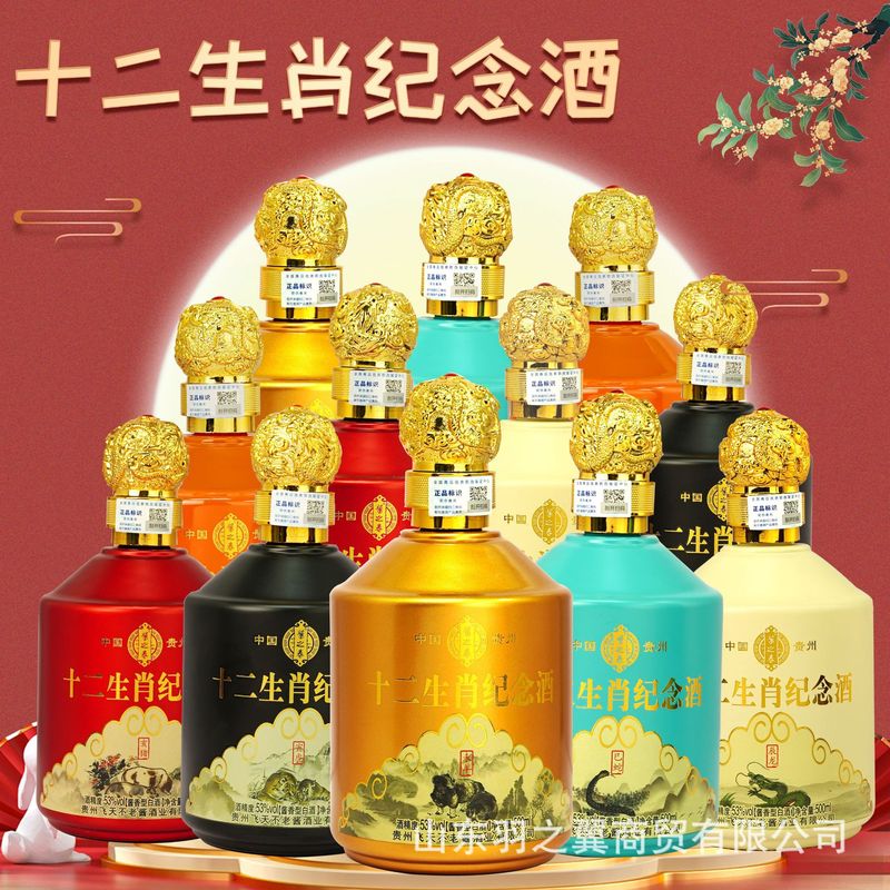 酒類卸売十二支酒ソース酒53度穀物酒ソースタイプ酒全箱卸売ギフトボックス|undefined