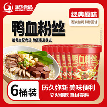 全乐食品鸭血粉丝正宗南京粉丝汤方便速食桶装冲泡即食