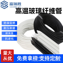 1.5KV玻纤管硅树脂玻璃纤维套管线材绝缘阻燃耐高温编织玻纤护套