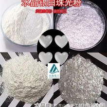 批发大理石人造石超闪钻石白珠光粉油漆涂料用闪亮水晶白珠光颜料