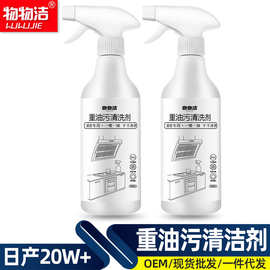 油污净重清洗剂泡沫型厨房除清洁剂多功能油烟净物物洁灶台清洁