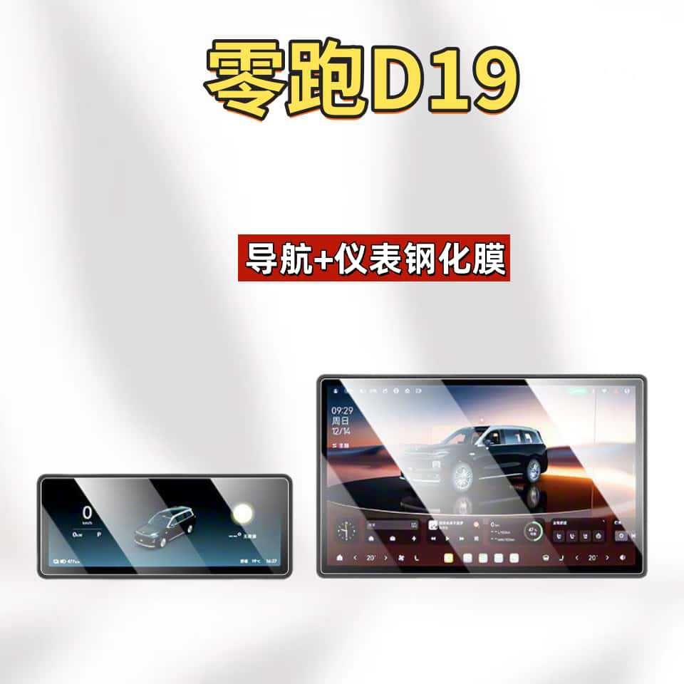 Suitable for 26 Models of Leapmotor D19 Central Control Screen Tempered Glass Protective Film, Interior Decoration Accessories, Modification Parts