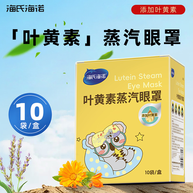 Heshe Heino Lutein Steam Eye Mask Hot Compress Eye Patch Add Lutein Self-heating Wholesale and Retail genuine goods Protection