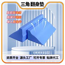 三角翻身垫r型体位靠垫防褥疮护理海绵三角枕r上肢侧身垫厂家批发
