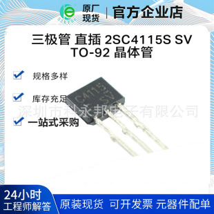 2SC4115S C4115 ֱ�� ���O�� TO-92S  �~������300mW 180-390 NPN