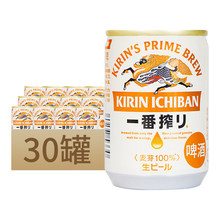 日本原装进口麒麟一番榨啤酒135ml*30小罐超爽生啤酒迷你一口罐