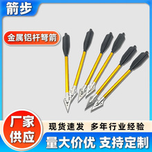 金属铝杆弩箭银色金属箭头弓箭射箭器材箭支头户外射箭用弓箭短箭