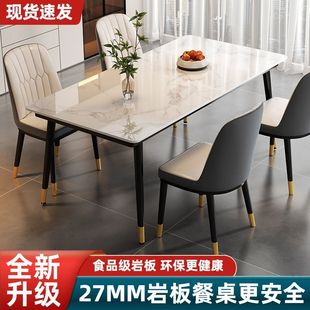 Rock Board Dining Table Household Small Apartment Modern Simple Light Luxury Dining Table Rectangular Dining Table and Chair Combination Dining Table