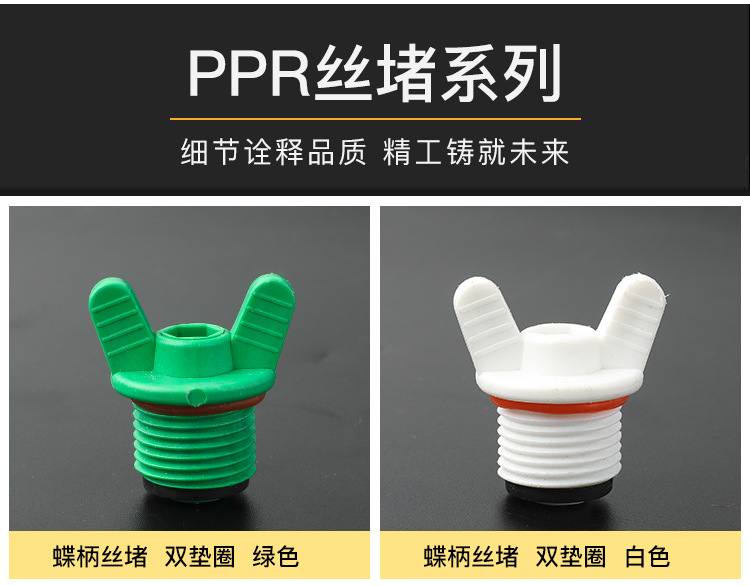 PPR丝堵_10.jpg