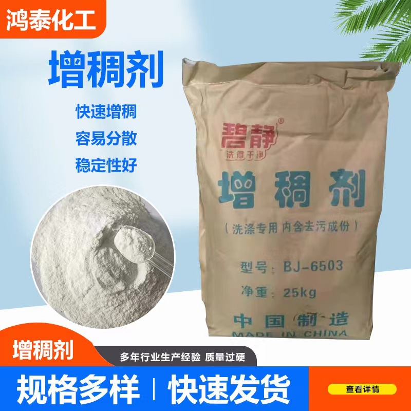 现货洗涤6503增稠剂椰子油脂肪酸二乙醇酰胺洗衣液洗洁精6503