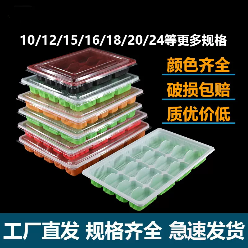 一次性外卖饺子盒多格水饺打包盒15格20格外卖水饺盒PP材质商用