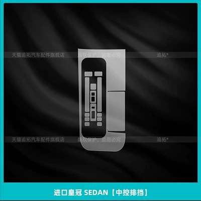 Instrument Panel and Central Control Screen — Car interior film - imported-crown-sedan-central-control-gearbox