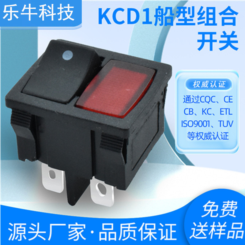 CQC安规认证乐牛科技船型开关KCD1双联黑色带指示灯4脚2档21x24MM