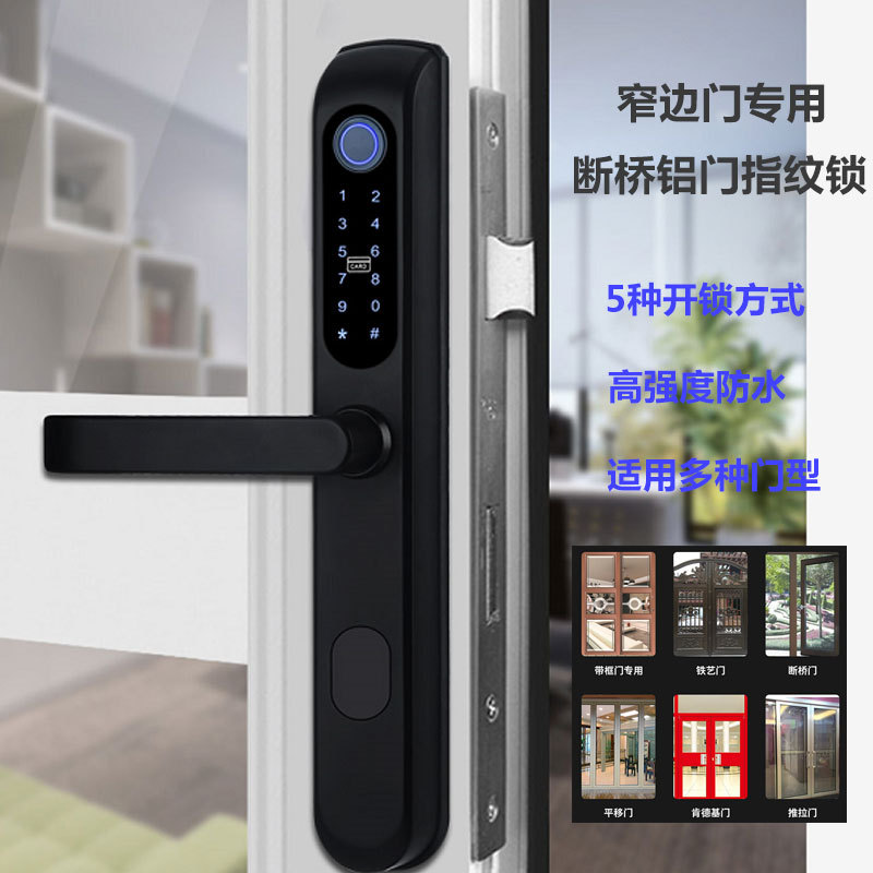 断桥铝门智能锁指纹锁玻璃门专用指纹锁防水户外铝合金门电子锁