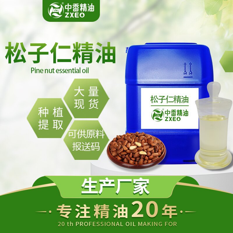 松子仁油  基础油   化妆品日化原料     松仁油 提供附件14