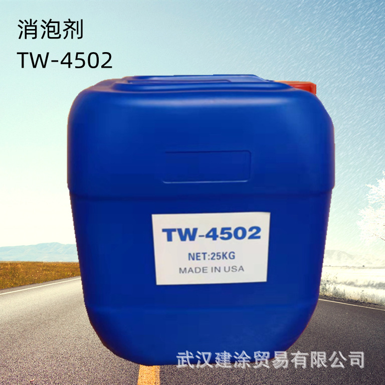 消泡剂 TW-4502
