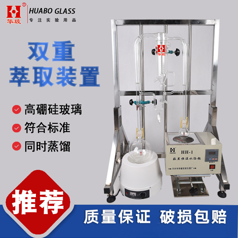 SDE双重萃取器同时蒸馏萃取装置1000ml 蒸馏萃取仪香料香精萃取仪