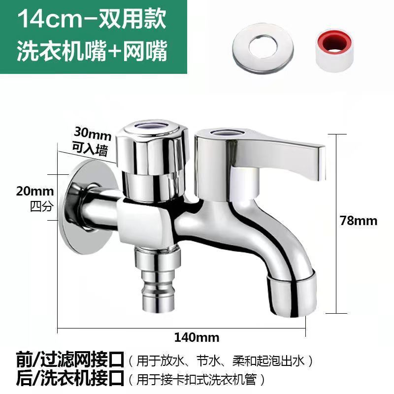 銅304ステンレス洗濯機ノズル蛇口家庭用ネットノズル4分モップ池延長二重用工場クロスボーダー卸売り|undefined