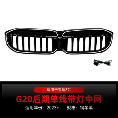 Suitable for 2023+ Bmw Bmw 3 Series G20 G21 G28 Lci Single-Line Led Illuminated Grille Modification Parts (Zhongwang) - the-horizontal-bar-is-all-black-with-lights-2023
