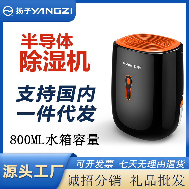 Yangzi dehumidifier household small dehumidifier mute dehumidifier basement bedroom dehumidifying moisture absorption one-piece delivery