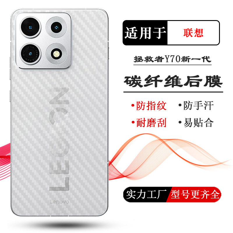 Suitable for Lenovo Legion Y70 New Generation Mobile Phone Back Film Legion Y70 5g Back Film Back Cover Protective Film