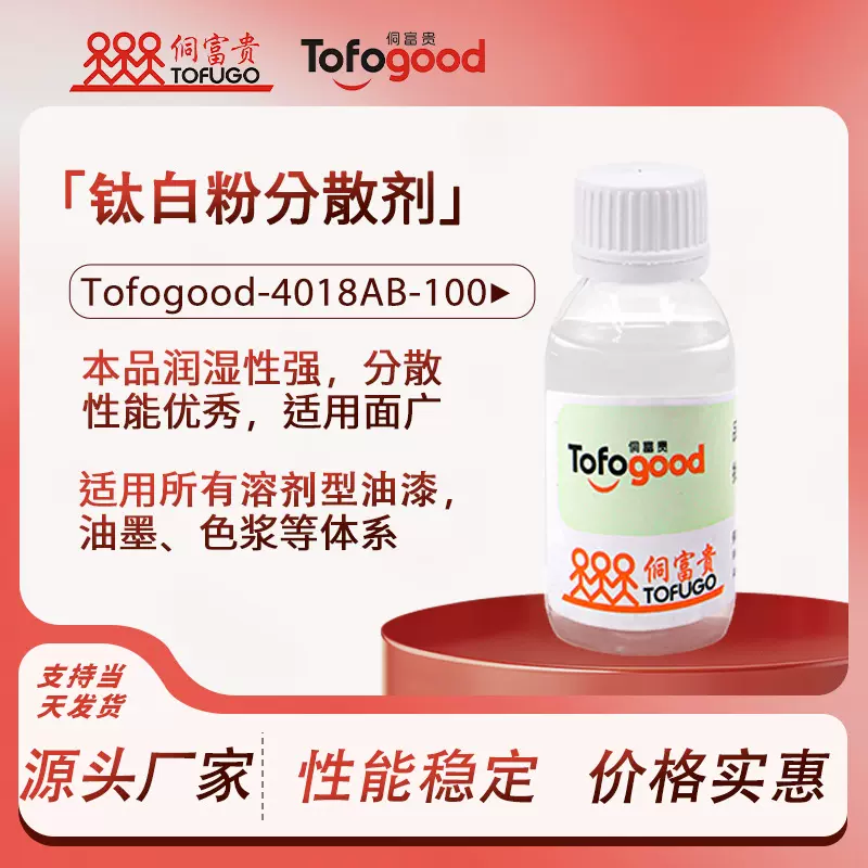 SRE-4018ab-100环氧胶油墨涂料颜粉料高展色润湿降粘分散剂