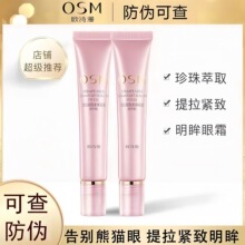 欧诗漫眼霜走珠凝露眼袋提拉紧致保湿淡化黑眼圈眼部护理霜熬夜