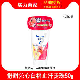 舒耐loppy联名款男女士爽身香体走珠液沁心白桃香50g 长效干爽净