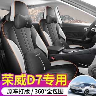 2023-25 Roewe D7 Special Car Seat Cover New Energy All Seasons Car Seat Cover Seat Cover Seat Cushion