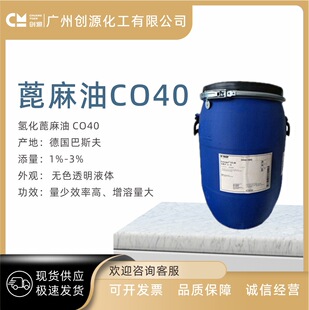 ������ ��˹�� BASF �仯������ �㾫���܄�CO40 PEG-40 �A�Ͽ�