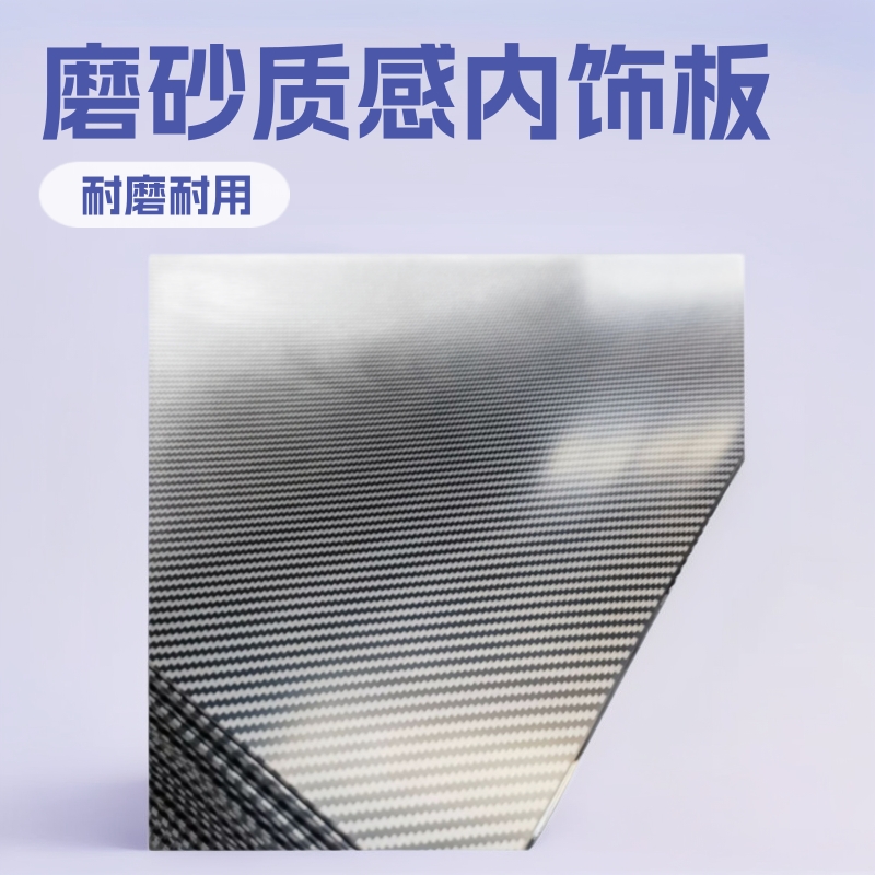 适用汽车新能源车油车ABS碳纤门碗门踢中控外饰内饰挡位贴塑料板