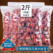 2斤精选半边梅干话李子梅肉蜜饯果干休闲零食梅子250g