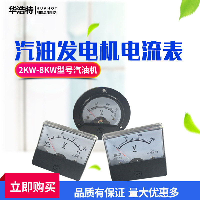 汽油发电机配件2.8/3kw5/6.5/8千瓦单三相通用圆型方形电压表220V