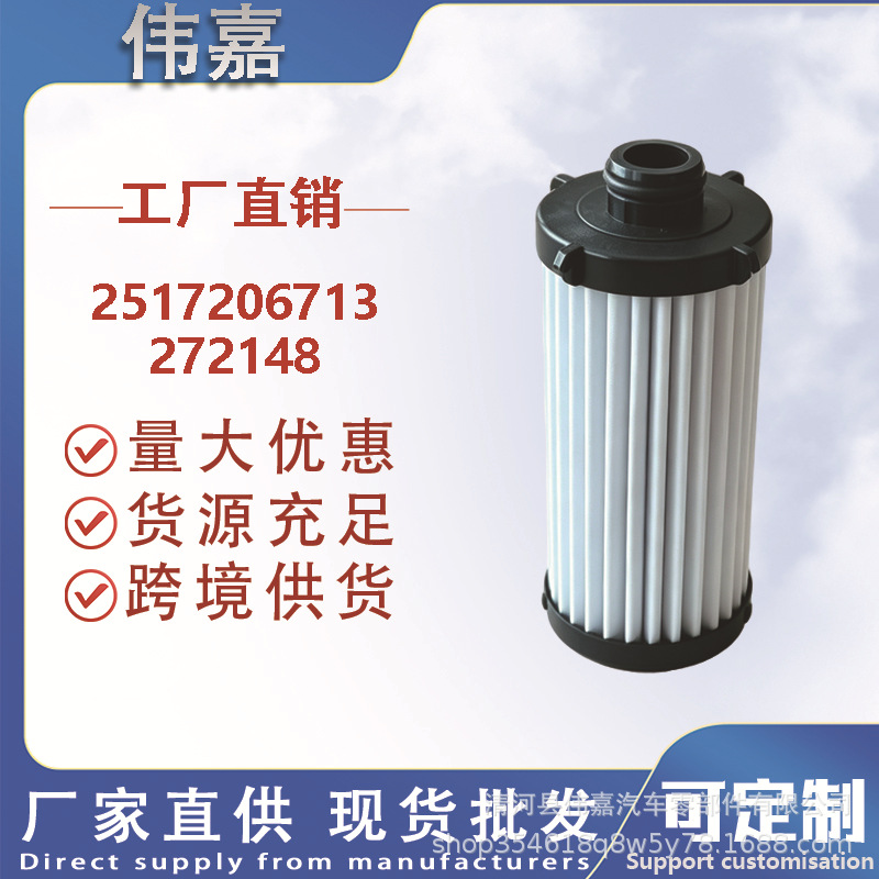 2517206713 272148 is suitable for Tank 400, Tank 700, Formula Leopard, Leopard 5, Leopard 8 transfer case filter