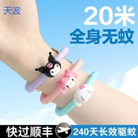 BKY Sanrio браслет от комаров Kuromi для взрослых, малышей и детей, растительное эфирное масло, репеллент от комаров, уличный противомоскитный
