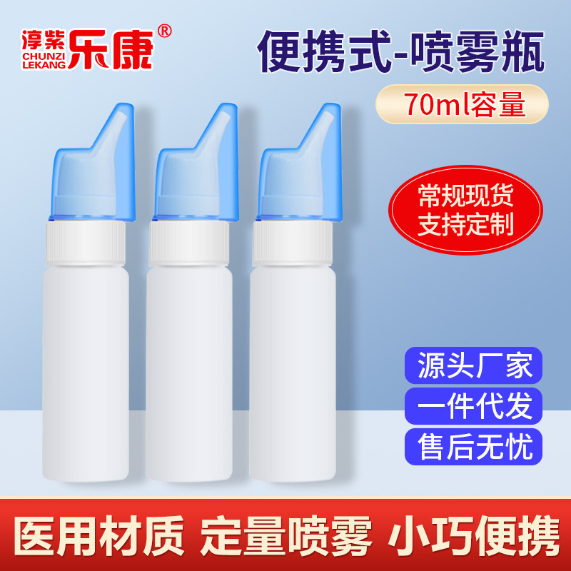 Nasal irrigator plastic bottle spray bottle 70ml physiological saline small nasal congestion nasal spray Portable nasal spray container factory