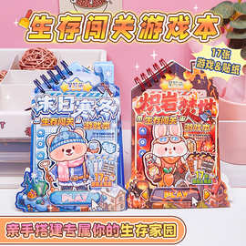 创意生存闯关游戏本解压益智贴纸游戏本儿童手工diy奖励学生礼物