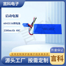 �߱����о6043116�ۺ����늳ؽM2500mAh�߱���40C ��܇�����Դ