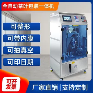 全自动茶叶包装一体机抽真空带内膜岩茶红茶绿茶白茶铁观音龙井茶