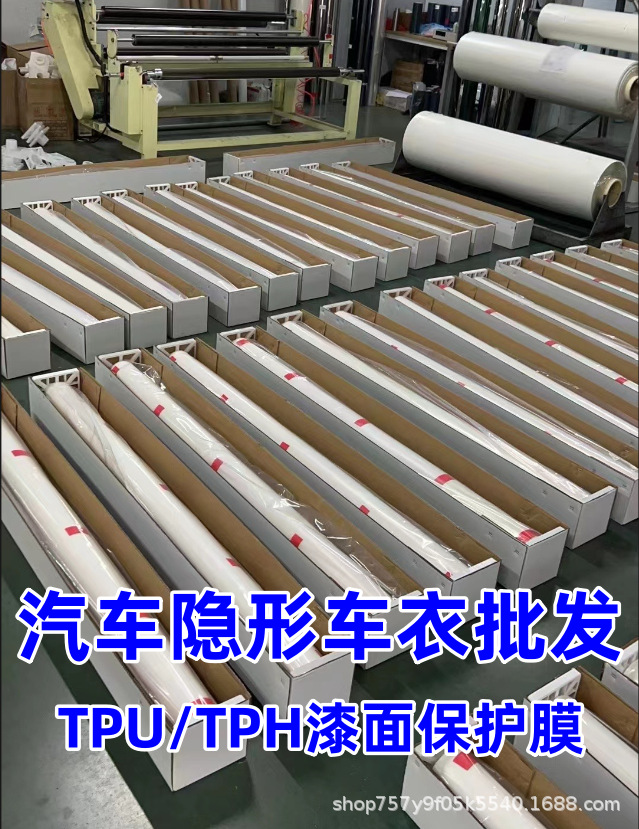 Car tpu invisible car coat paint protective film TPH transparent automatic repair protection anti-chemical Mark full body film