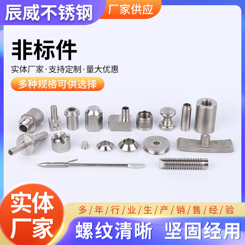 非标件制作五金件数控车床加工供应零件精加工不锈钢非标件加工件